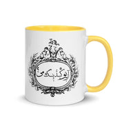 Are You Kidding Me? Mug with Color Inside - Persian Design Accessories & Home Decoration