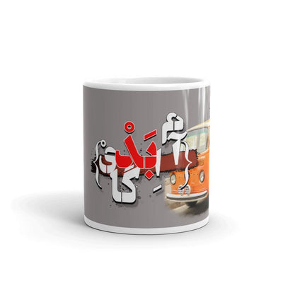 I'm a Bad Guy Glossy Ceramic Mug - Persian Design Accessories & Home Decoration