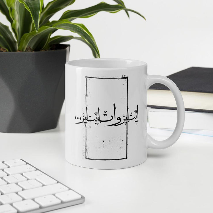 It Is What It Is Glossy Ceramic Mug - Persian Design Accessories & Home Decoration