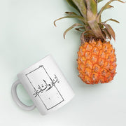 It Is What It Is Glossy Ceramic Mug - Persian Design Accessories & Home Decoration