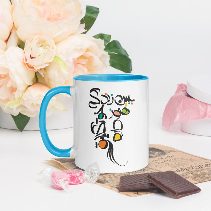 Life is Still Beautiful Mug with Color Inside - Persian Design Accessories & Home Decoration