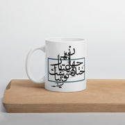 Smile Mug - Persian Design Accessories & Home Decoration