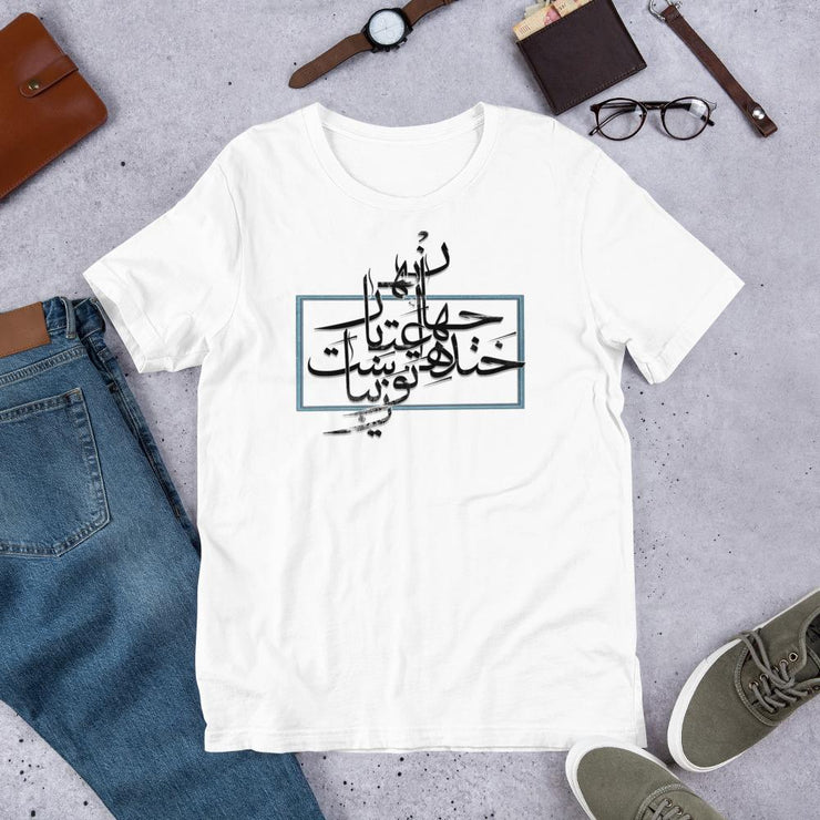 Smile Short-Sleeve Unisex T-Shirt - Persian Design Accessories & Home Decoration