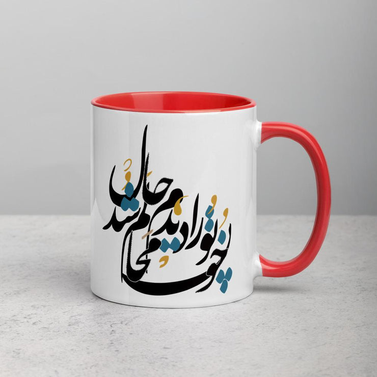 When I Saw You Mug with Color Inside - Persian Design Accessories & Home Decoration