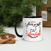 Coffee Aficionado Mug with Color Inside - Persian Design Accessories & Home Decoration