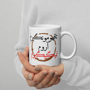 Coffee Aficionado White glossy mug - Persian Design Accessories & Home Decoration
